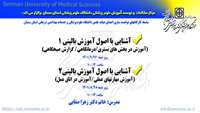 برگزاری کارگاه توانمند سازی اعضای هیات علمی با عنوان "آشنایی با اصول آموزش بالینی"
